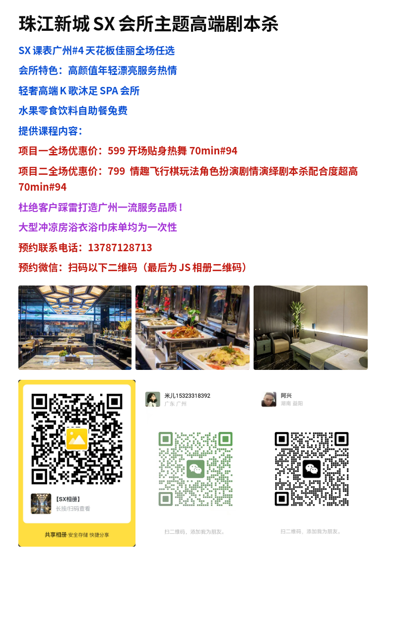珠江新城SX剧本厂家展示图或小程序二维码